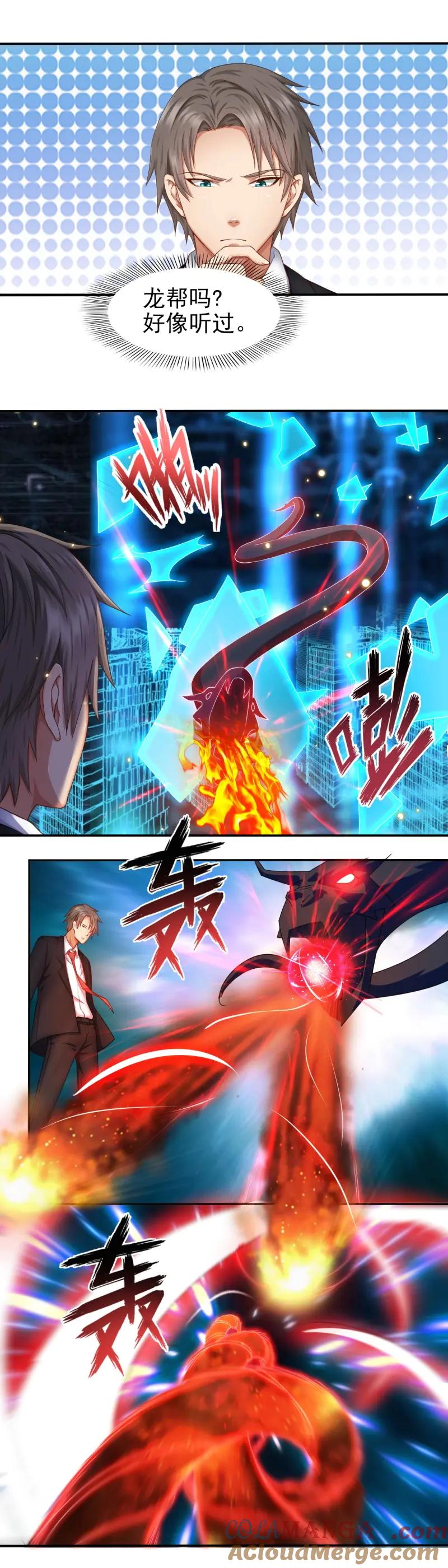 绝世天才系统 第43话 李一笑？ 第9页