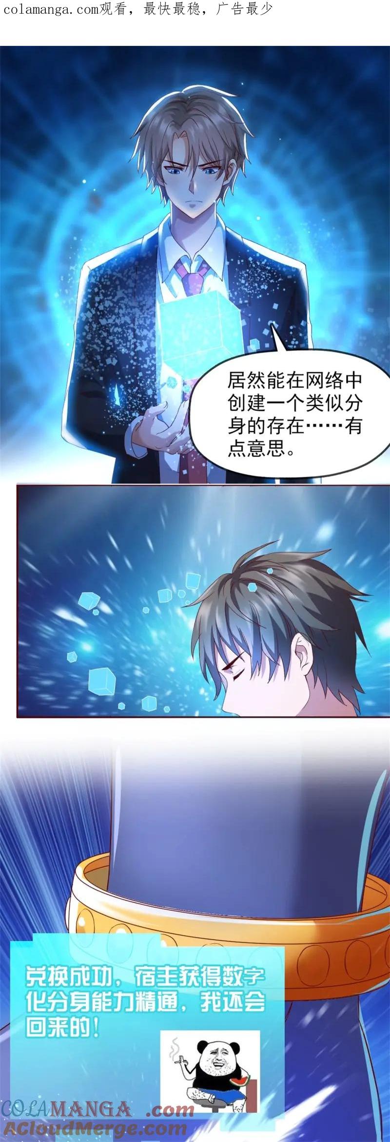 绝世天才系统 第43话 李一笑？ 第1页