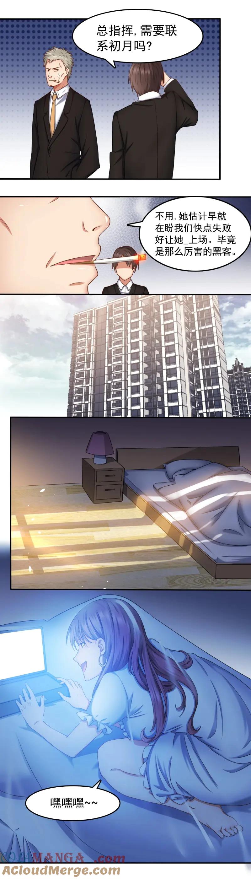 绝世天才系统 第43话 李一笑？ 第12页