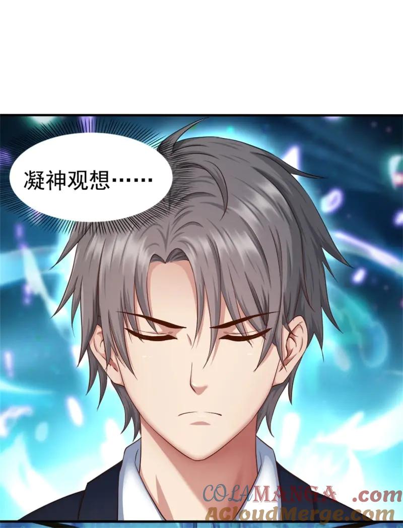 绝世天才系统 第43话 李一笑？ 第4页