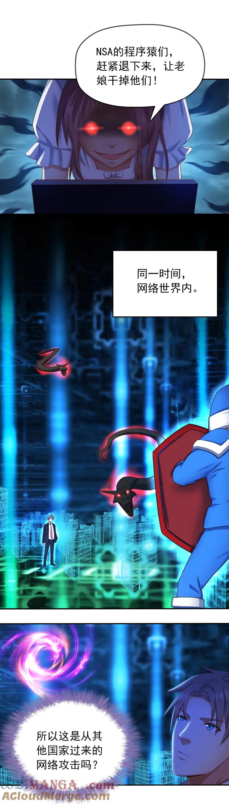 绝世天才系统 第43话 李一笑？ 第13页