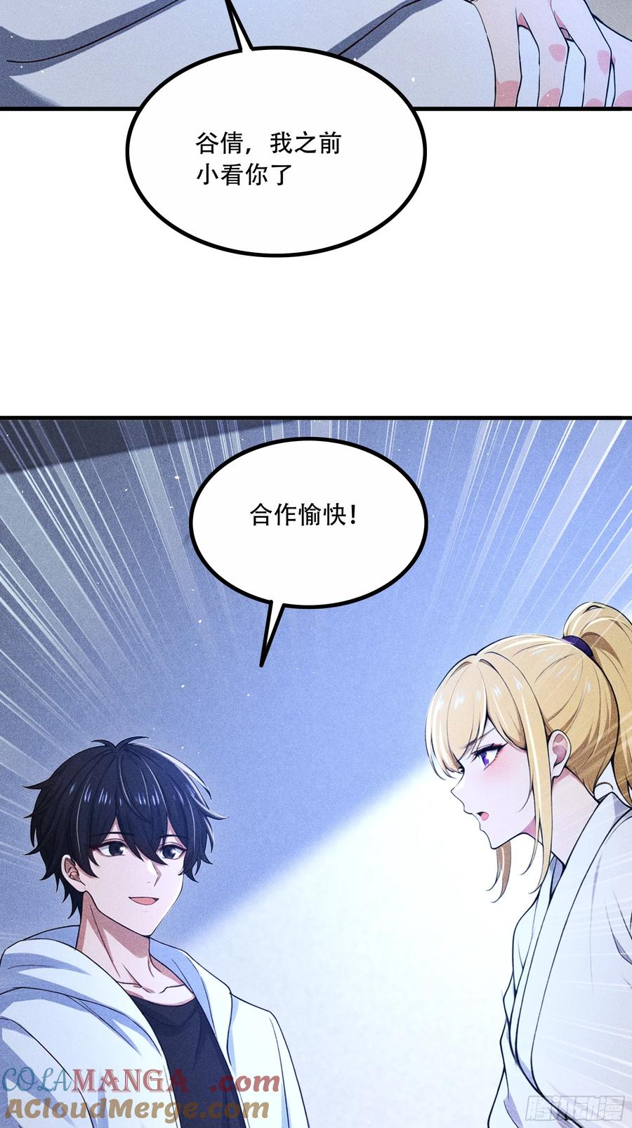 《我主宰了灵气复苏》113 合作愉快 第16页