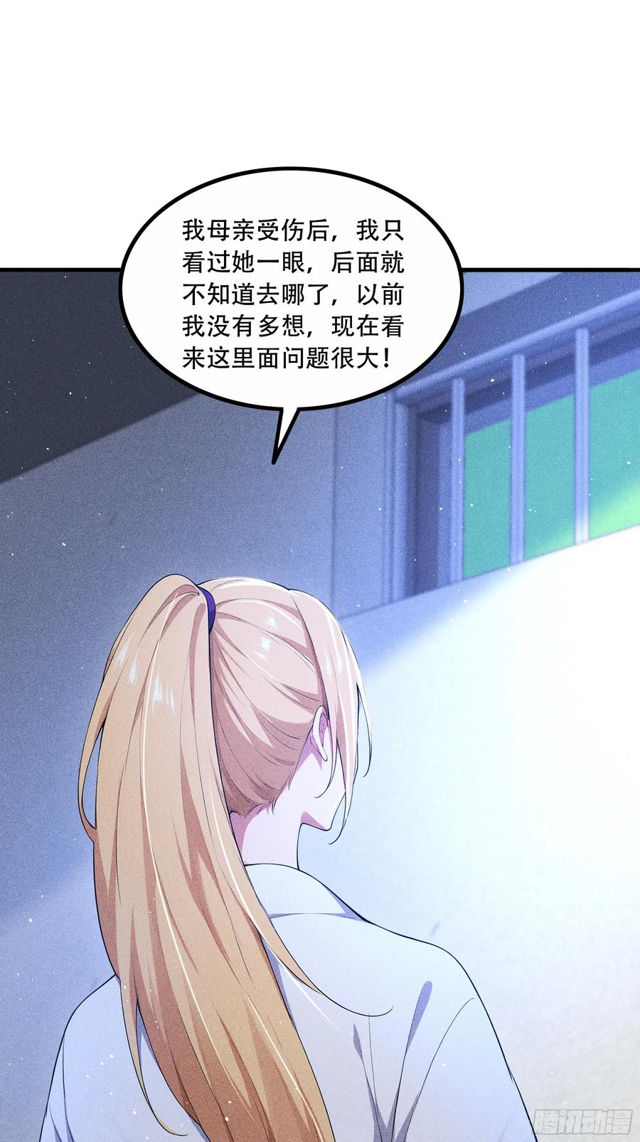 《我主宰了灵气复苏》113 合作愉快 第14页