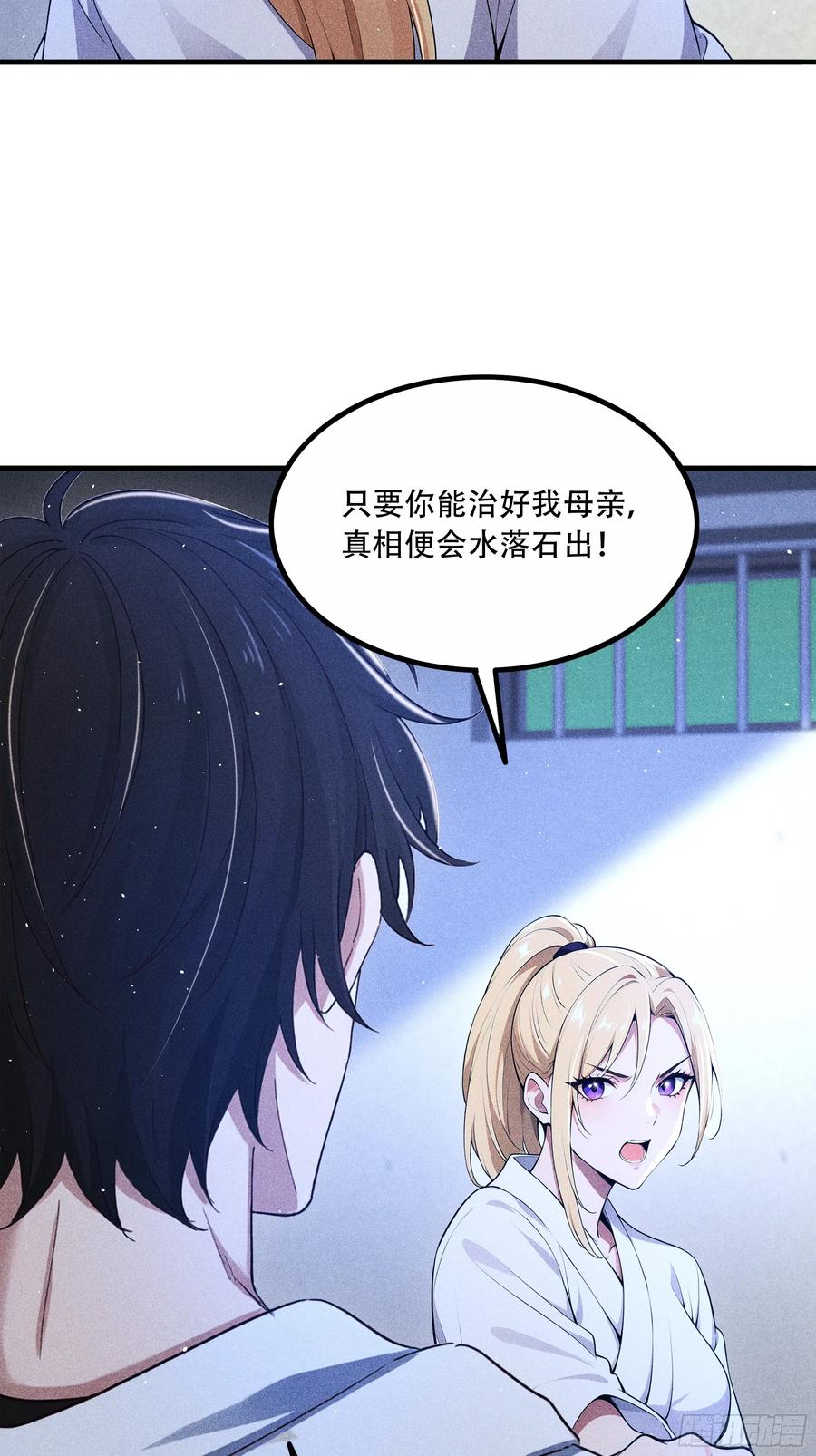 《我主宰了灵气复苏》113 合作愉快 第15页