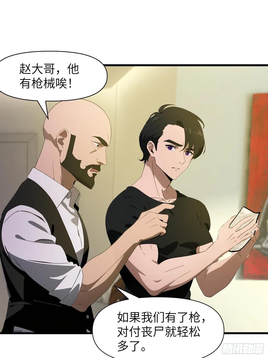《末日独行：我的黑暗契约》11 交易与考验 第32页