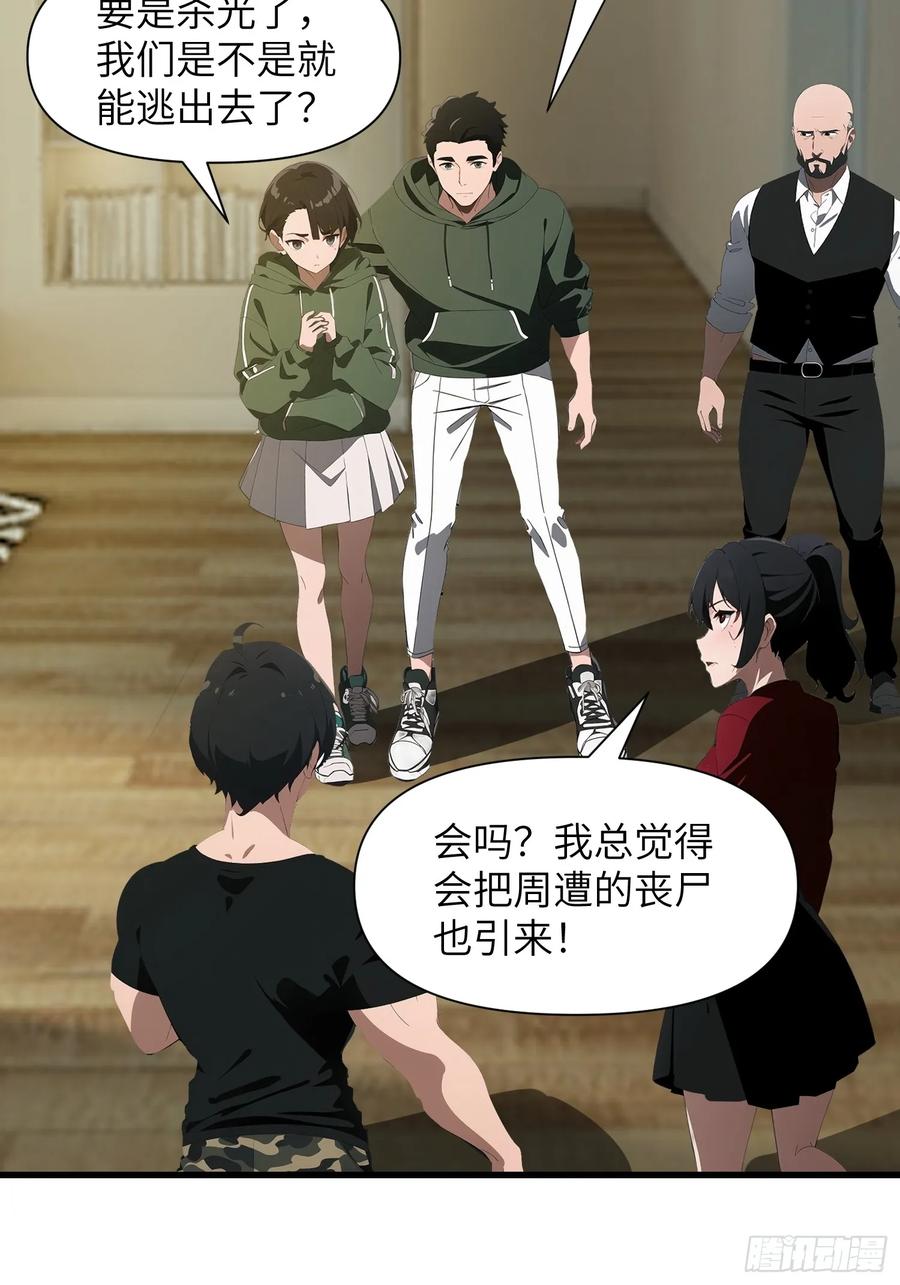 《末日独行：我的黑暗契约》11 交易与考验 第47页