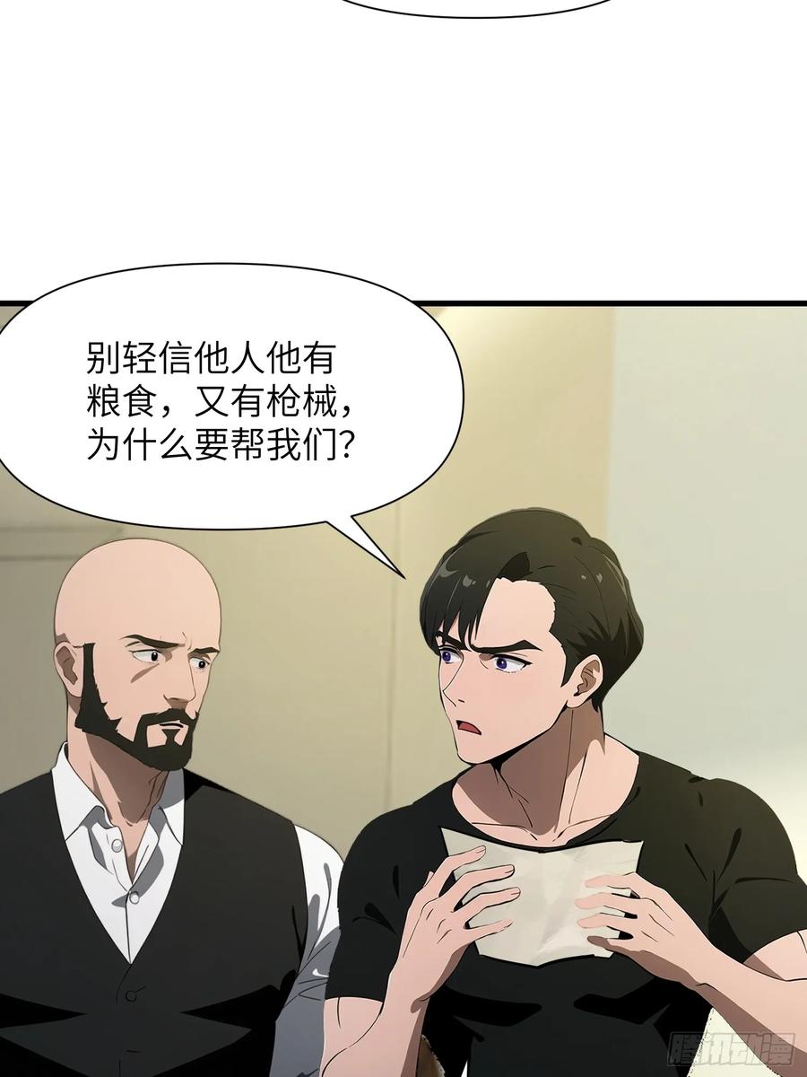 《末日独行：我的黑暗契约》11 交易与考验 第33页