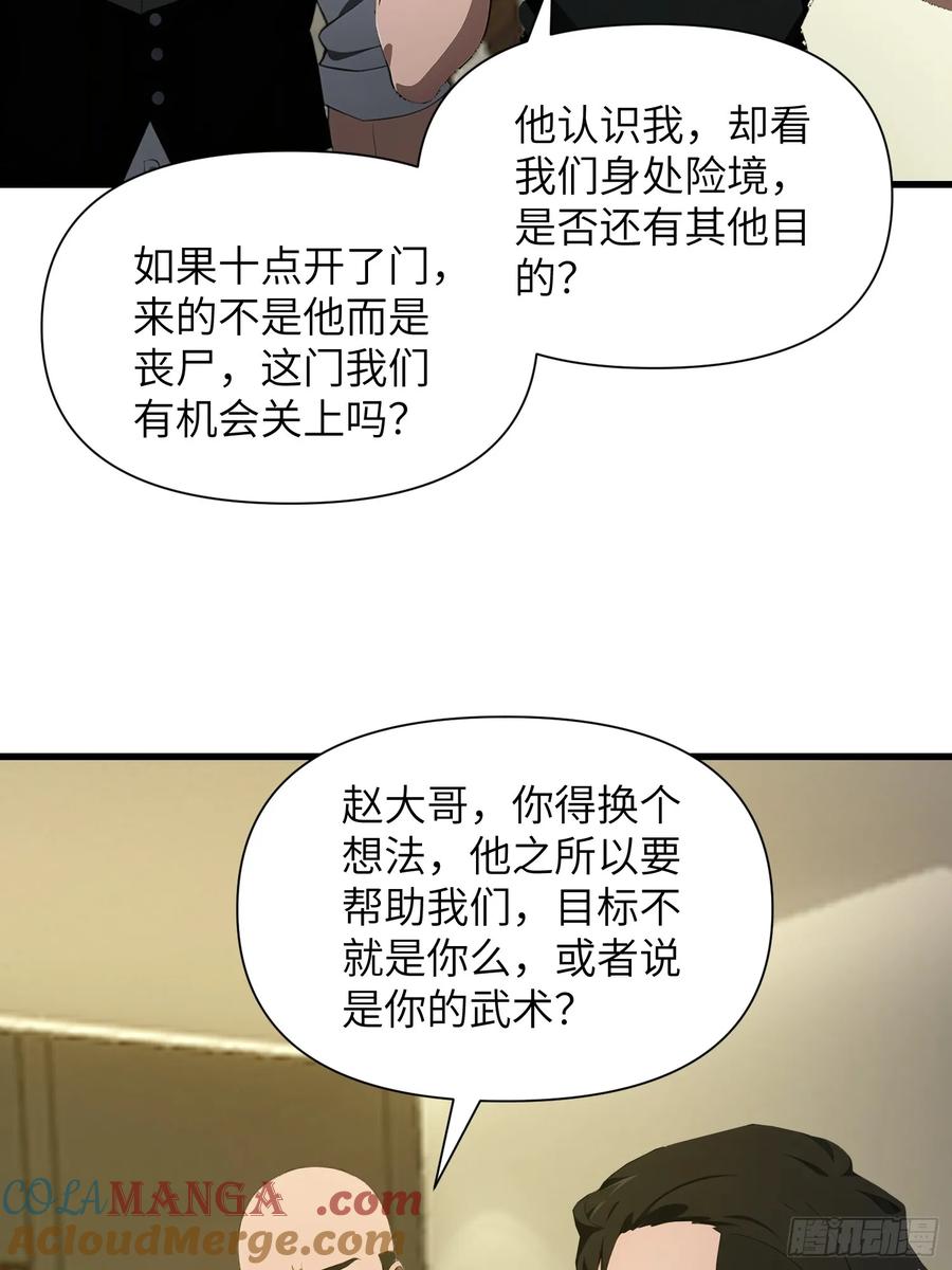 《末日独行：我的黑暗契约》11 交易与考验 第34页