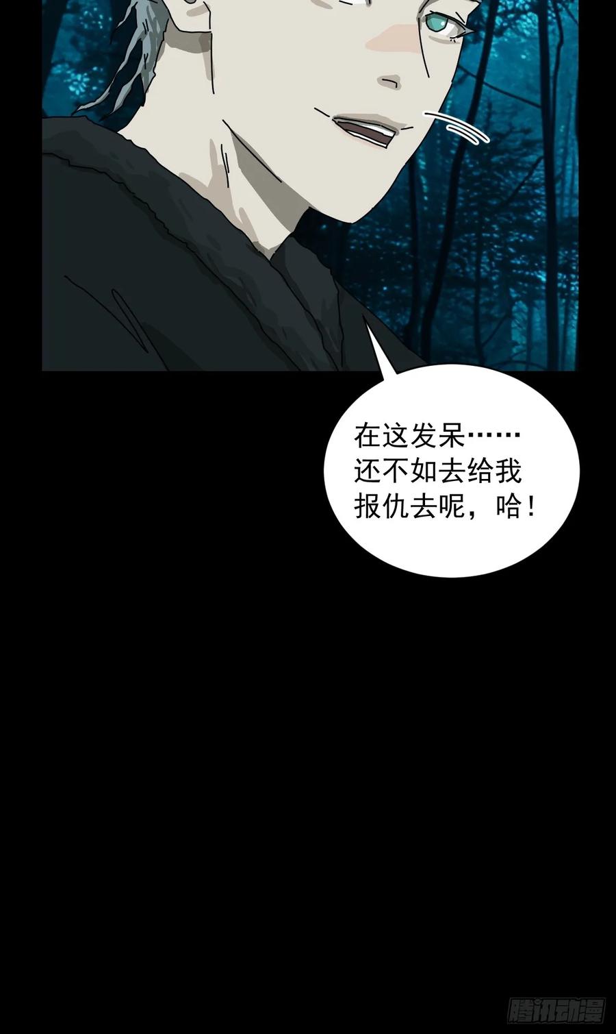 山傀：山神诡录 - 英雄（十二） - 第32张图