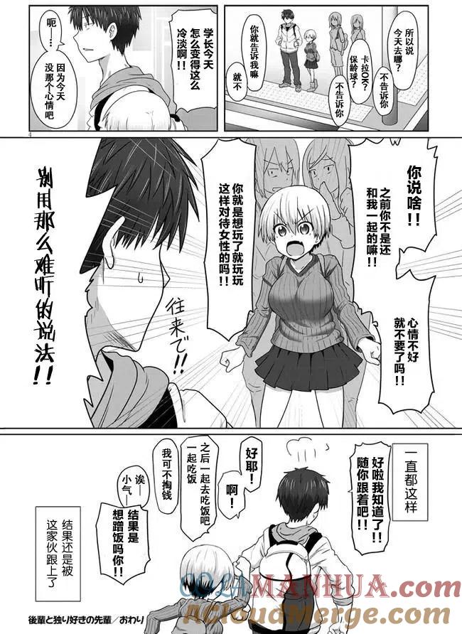 宇崎酱想要玩耍 第01回 第5页