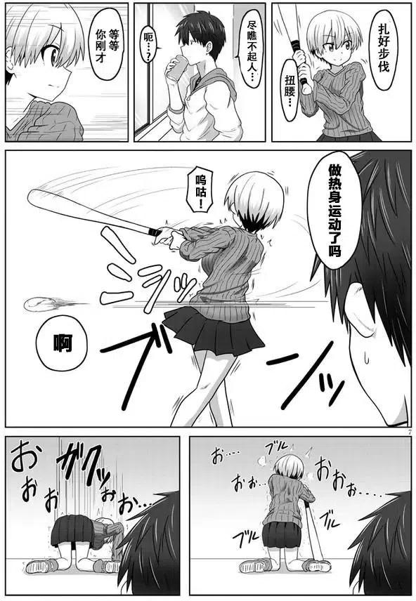 宇崎酱想要玩耍 第01回 第8页