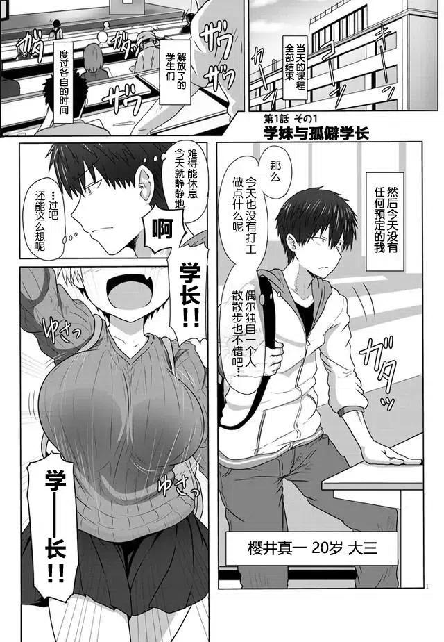 宇崎酱想要玩耍 第01回 第2页