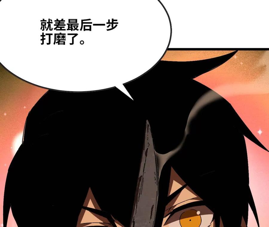 勇者X女魔王 141 锻造交流 第84页