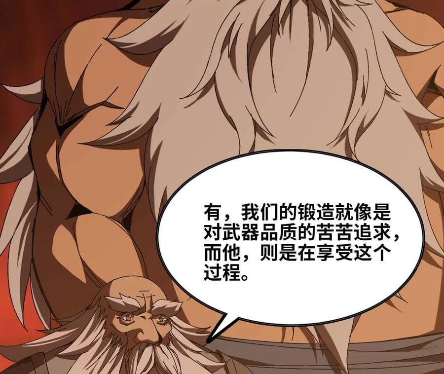 勇者X女魔王 141 锻造交流 第89页