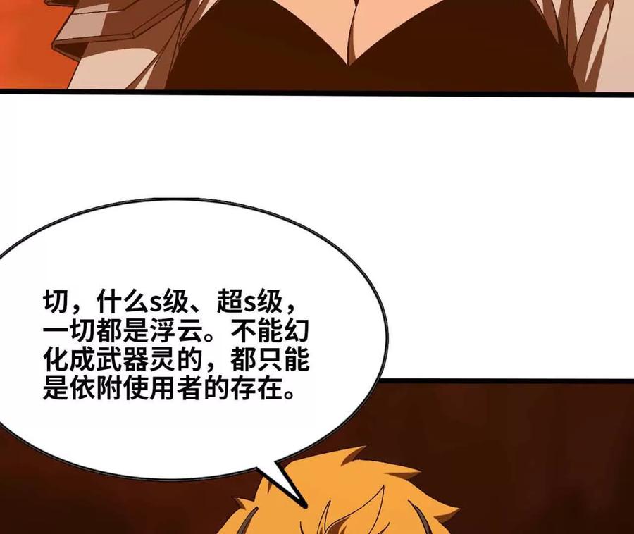 勇者X女魔王 141 锻造交流 第65页