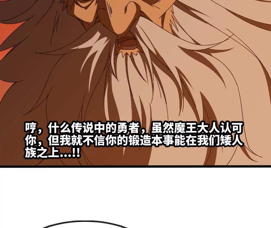 勇者X女魔王 141 锻造交流 第56页