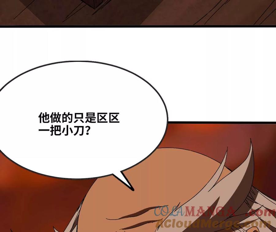 勇者X女魔王 141 锻造交流 第76页