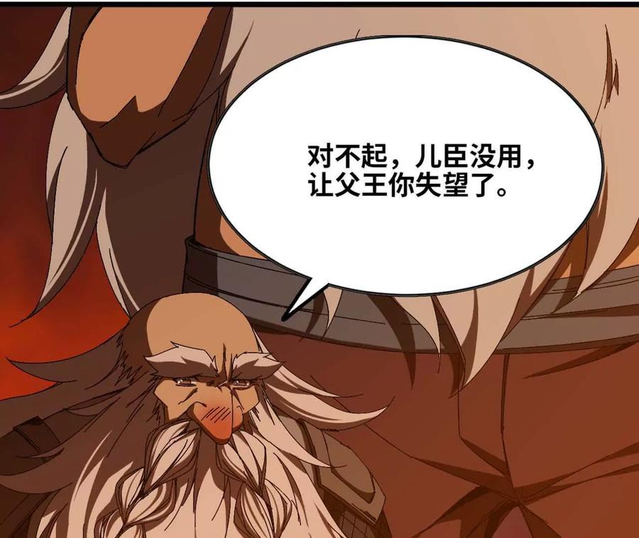勇者X女魔王 141 锻造交流 第51页
