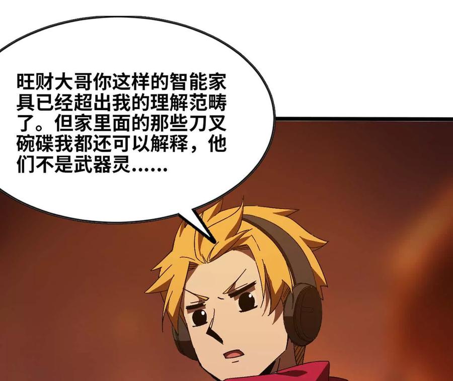 勇者X女魔王 141 锻造交流 第68页