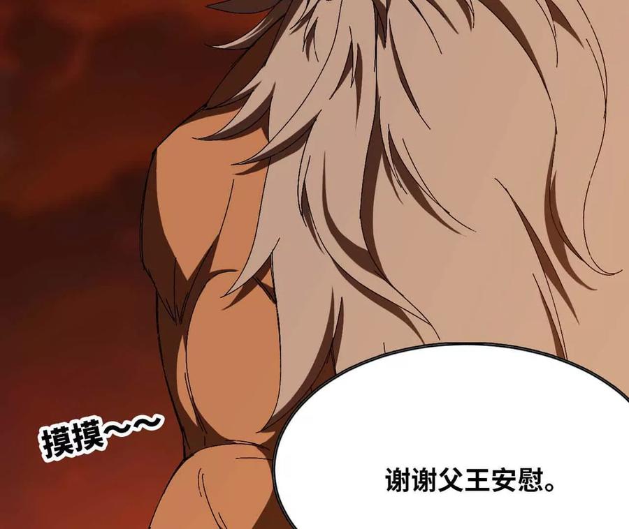勇者X女魔王 141 锻造交流 第53页