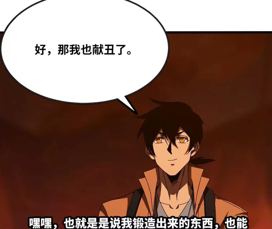 勇者X女魔王 141 锻造交流 第57页