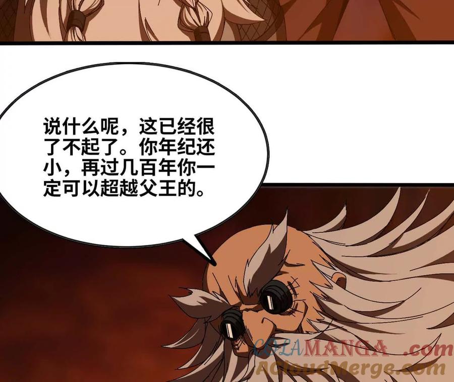 勇者X女魔王 141 锻造交流 第52页