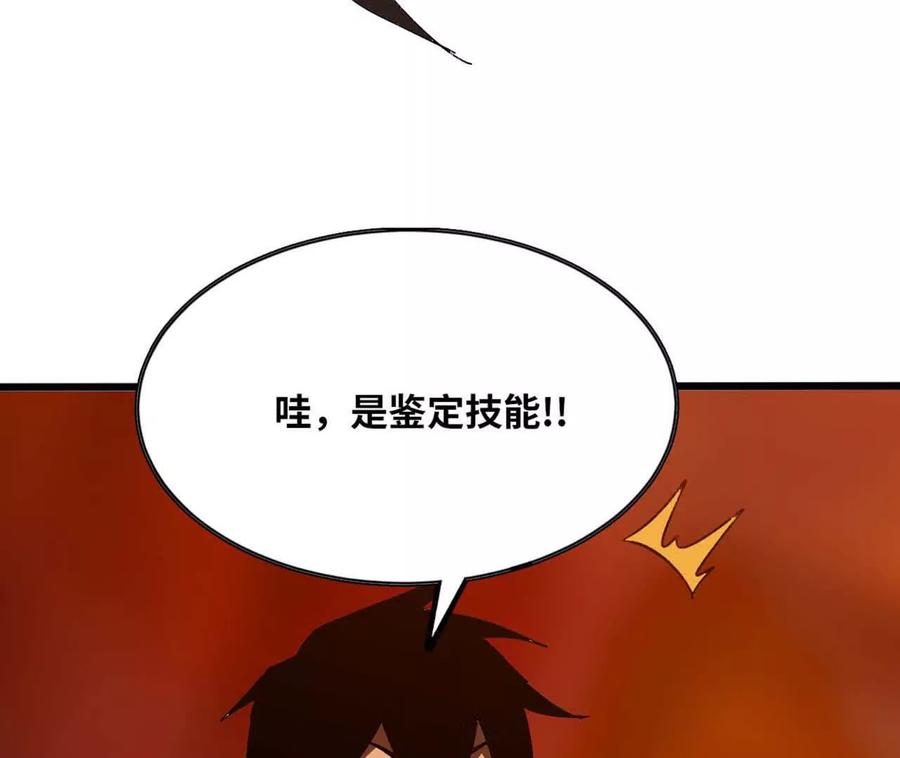 勇者X女魔王 141 锻造交流 第45页