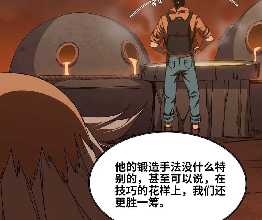 勇者X女魔王 141 锻造交流 第87页