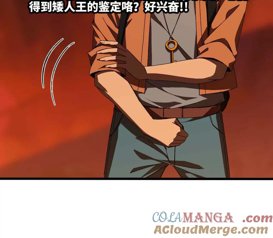 勇者X女魔王 141 锻造交流 第58页