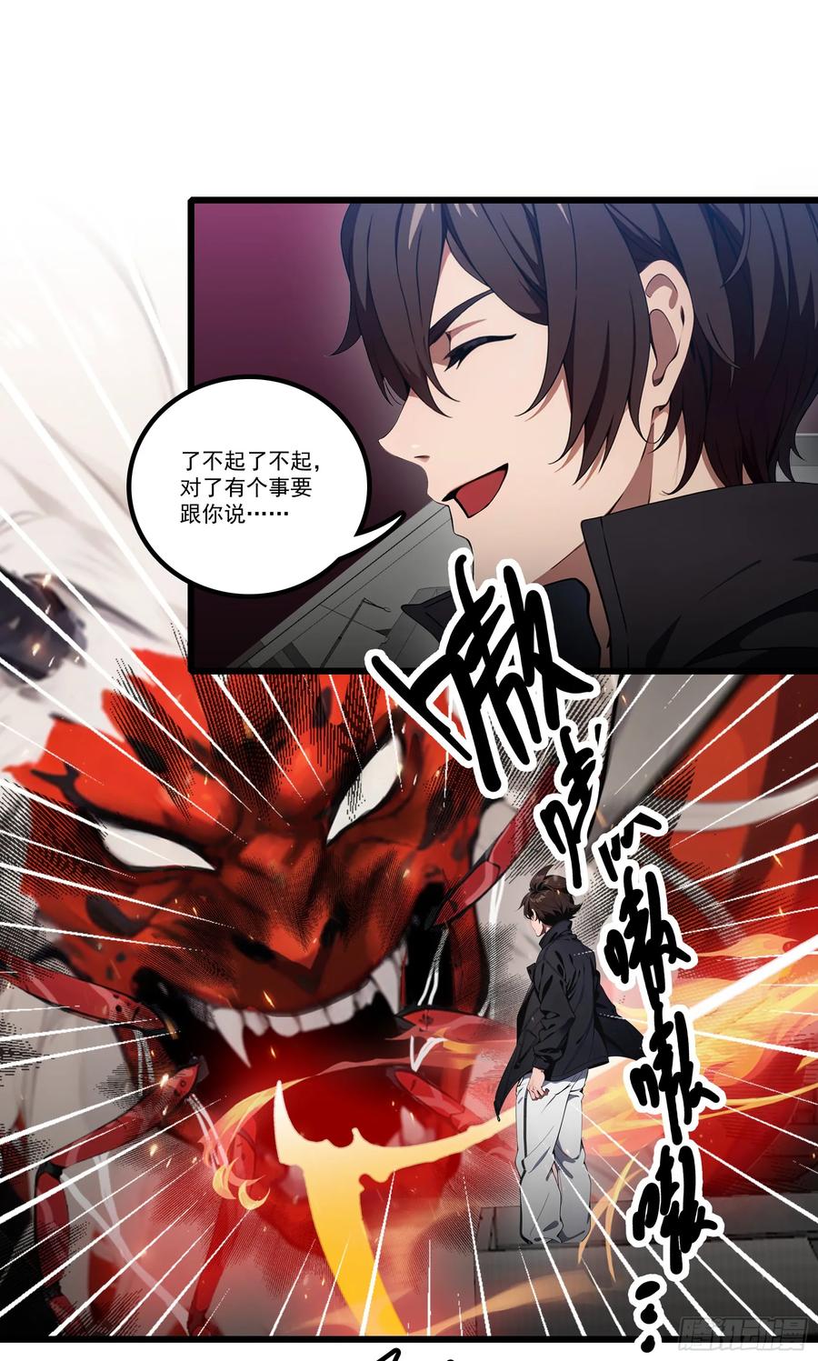 邪神降世，我有一座大凶狱 - 第32话：就这个红烧蜘蛛，爽！ - 第2张图