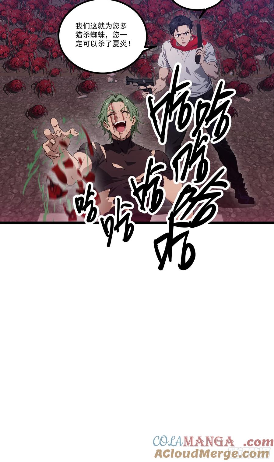 邪神降世，我有一座大凶狱 - 第32话：就这个红烧蜘蛛，爽！ - 第11张图