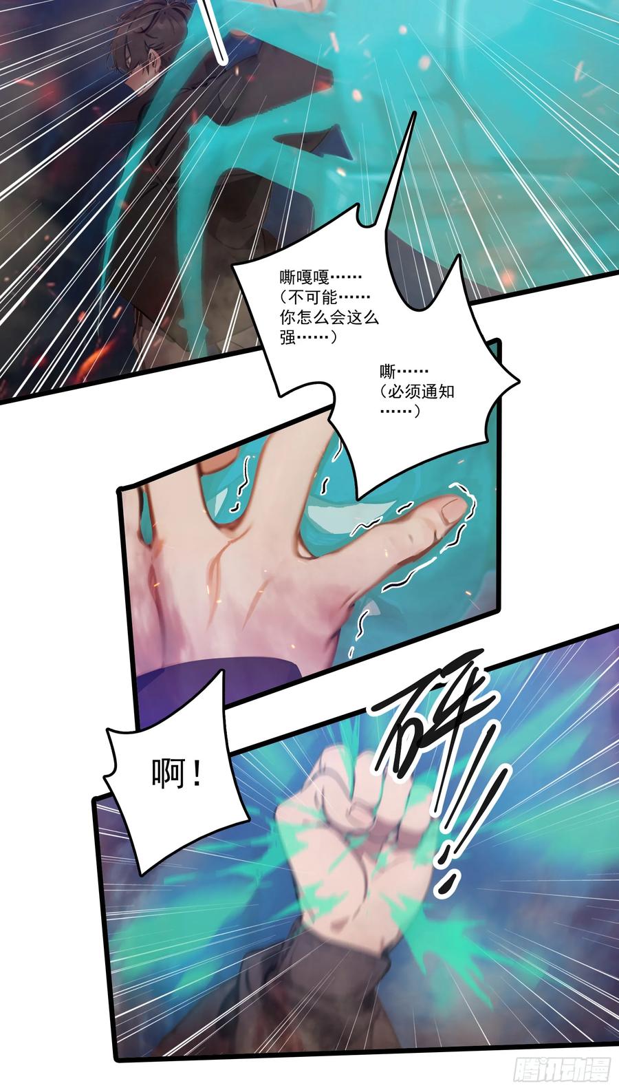 邪神降世，我有一座大凶狱 - 第32话：就这个红烧蜘蛛，爽！ - 第26张图