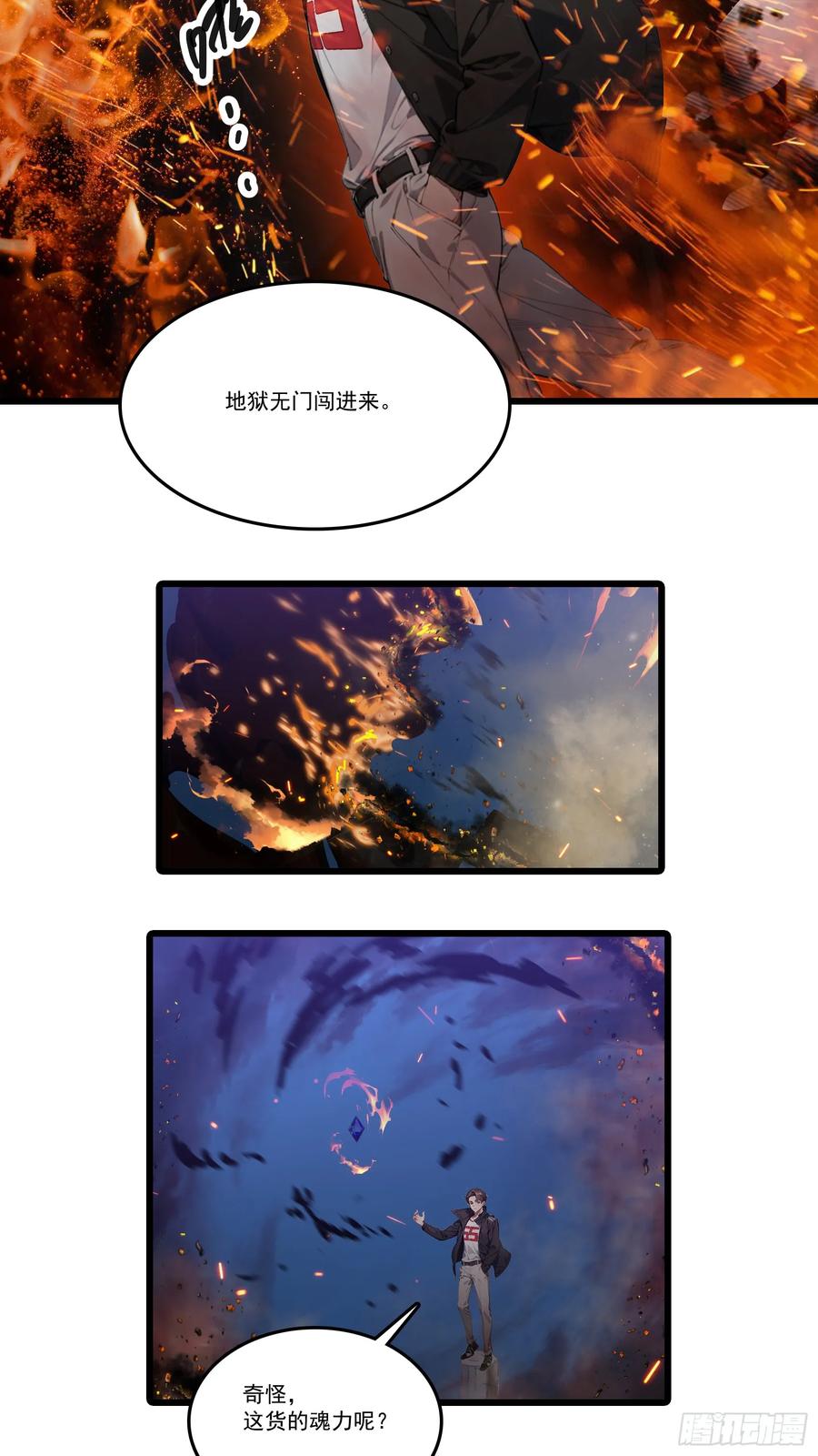 邪神降世，我有一座大凶狱 - 第32话：就这个红烧蜘蛛，爽！ - 第24张图