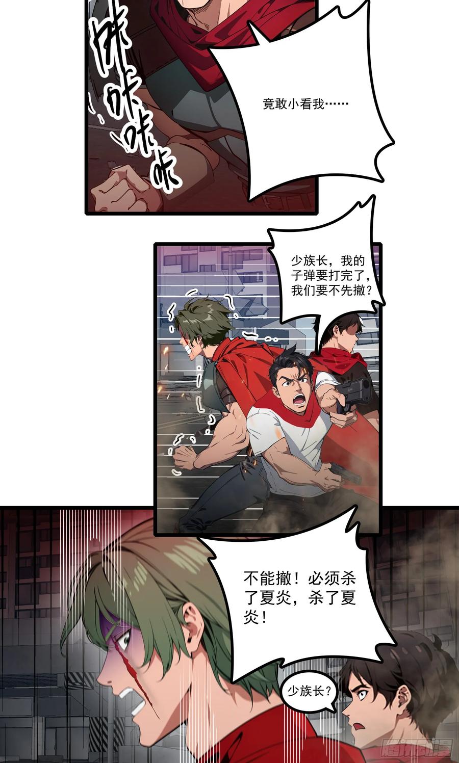 邪神降世，我有一座大凶狱 - 第32话：就这个红烧蜘蛛，爽！ - 第4张图