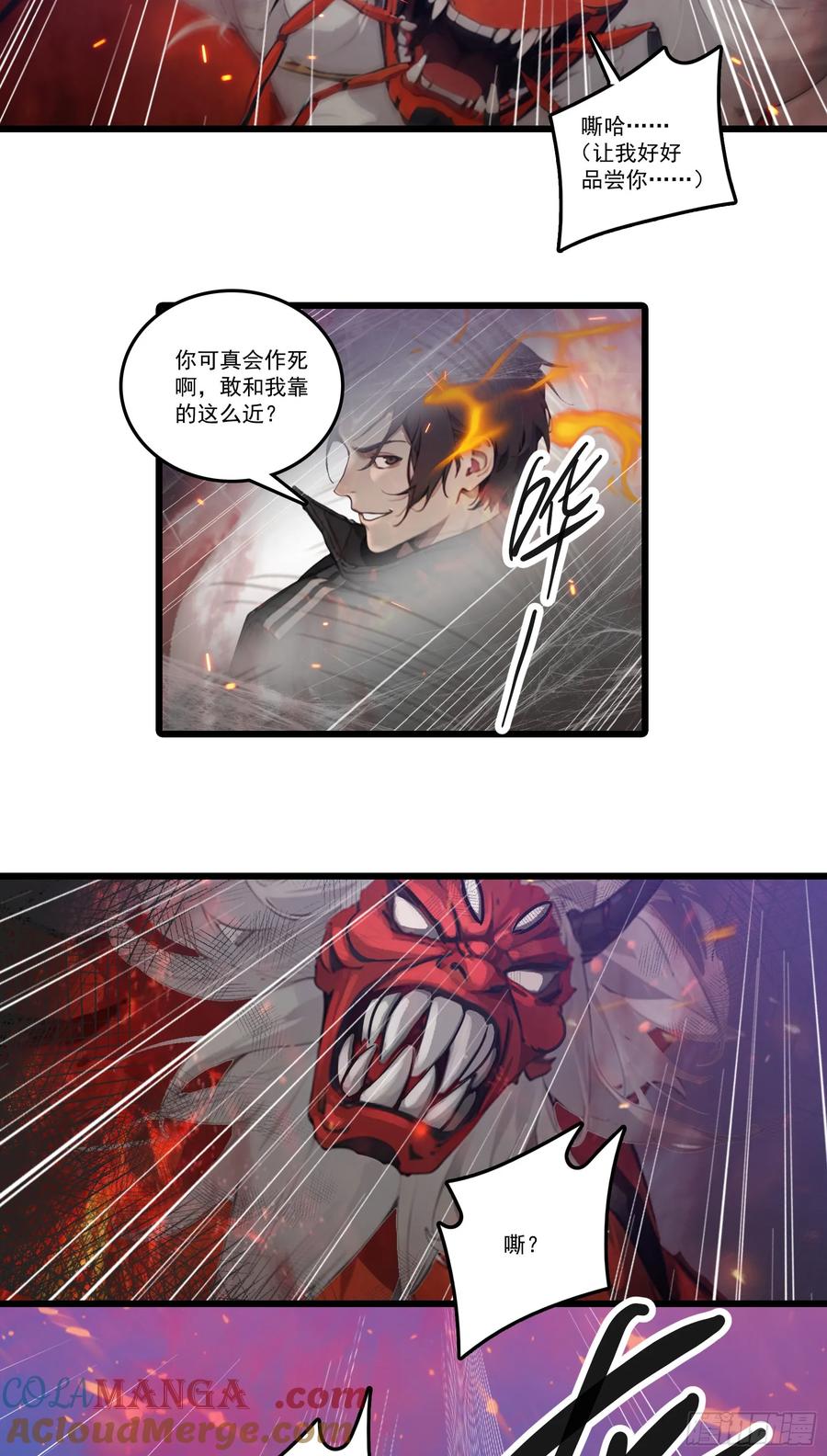 邪神降世，我有一座大凶狱 - 第32话：就这个红烧蜘蛛，爽！ - 第19张图