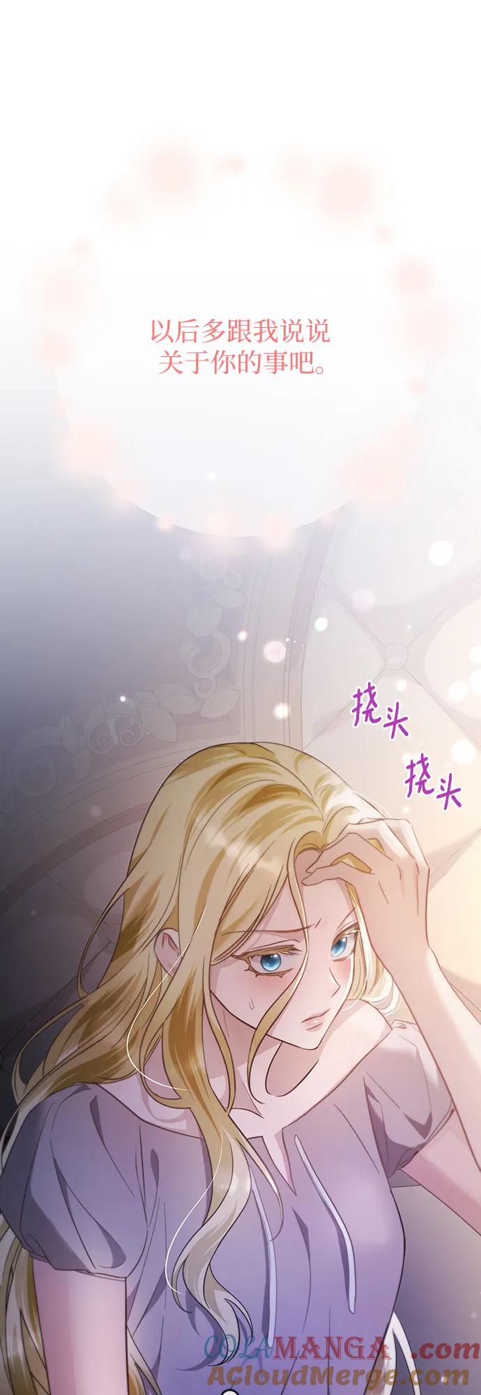 《幸存王女的微笑背后》第16话 第79页
