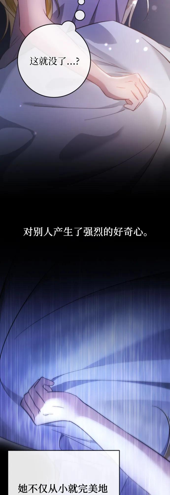 《幸存王女的微笑背后》第16话 第80页