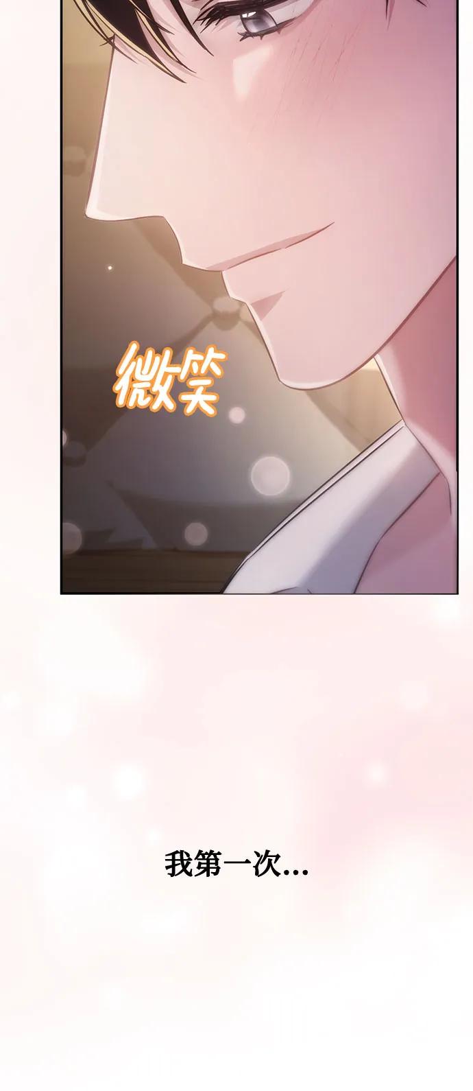 《幸存王女的微笑背后》第16话 第78页