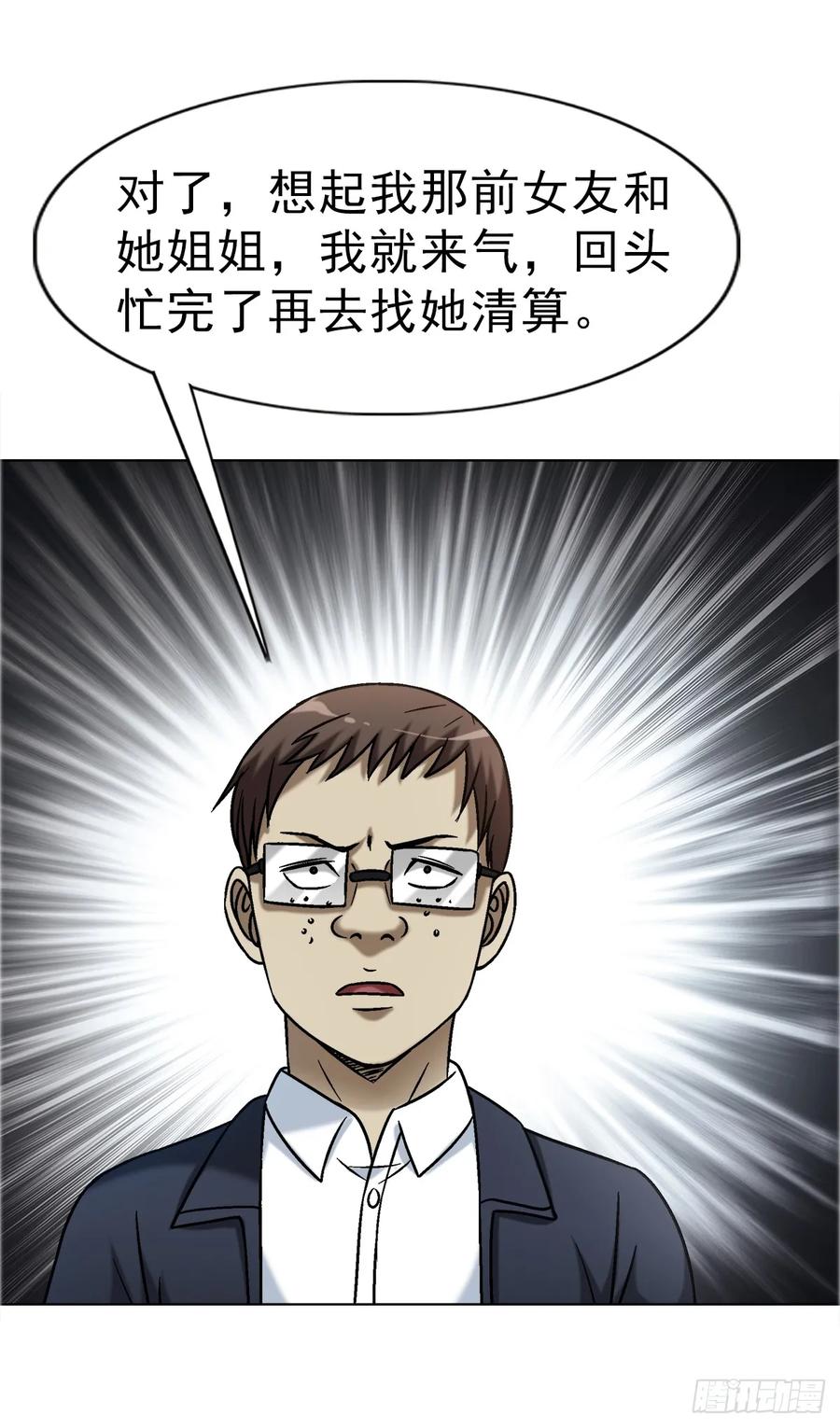 中国惊奇先生（神鬼七杀令） 1678 翻案 第8页