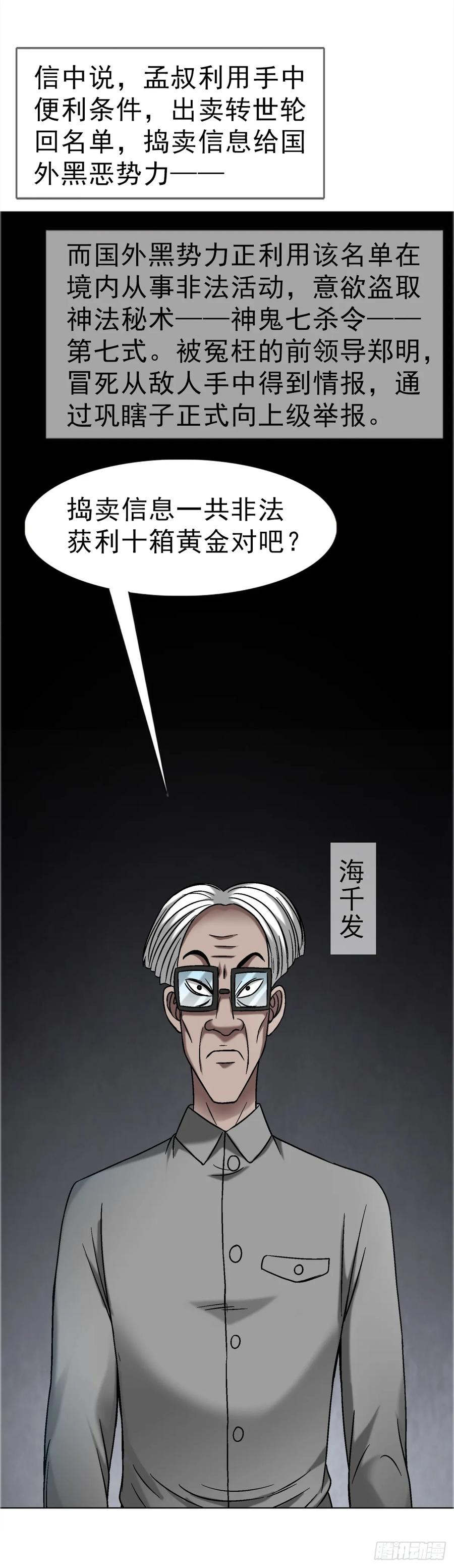 中国惊奇先生（神鬼七杀令） 1678 翻案 第12页