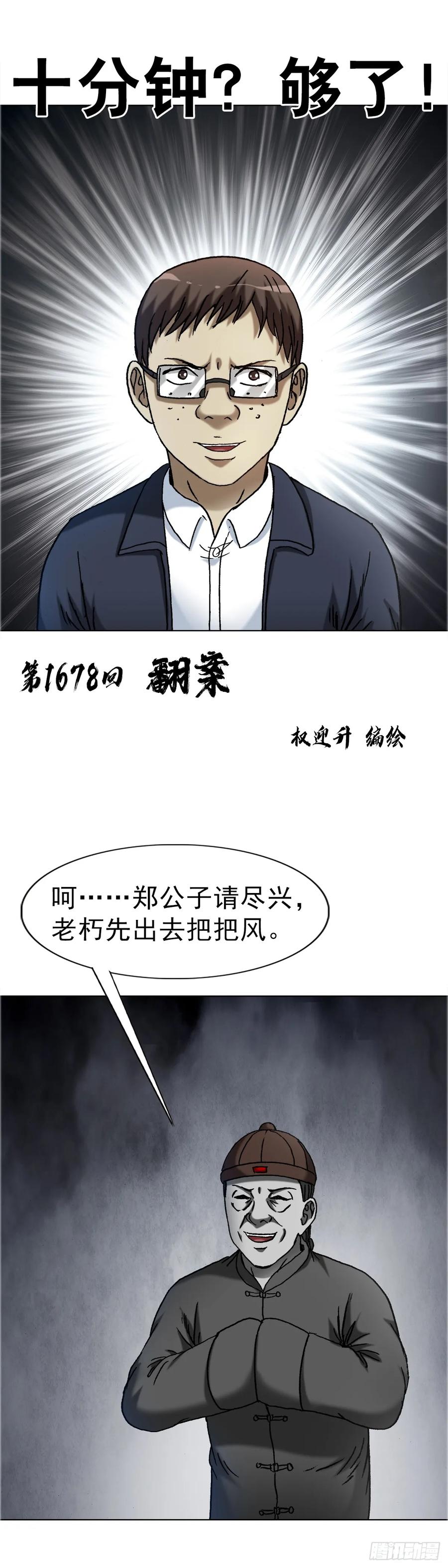 中国惊奇先生（神鬼七杀令） 1678 翻案 第2页