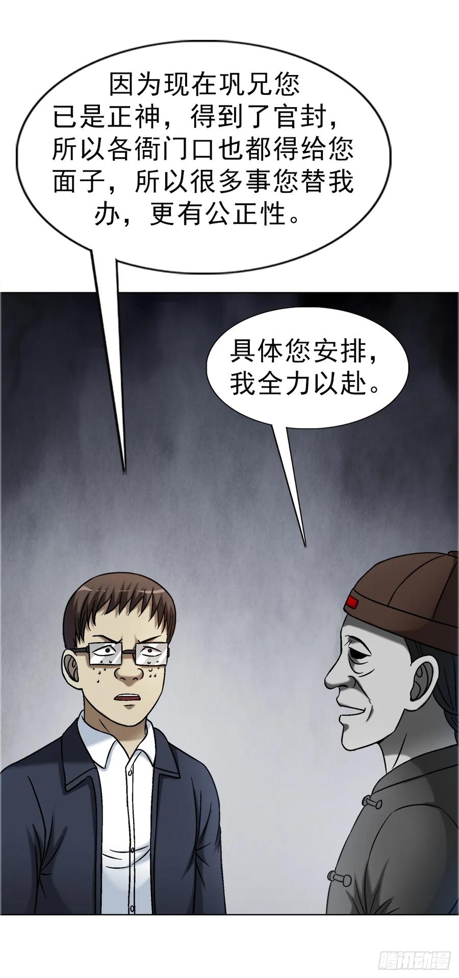 中国惊奇先生（神鬼七杀令） 1678 翻案 第10页