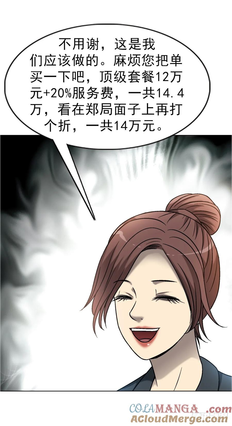中国惊奇先生（神鬼七杀令） 1678 翻案 第5页