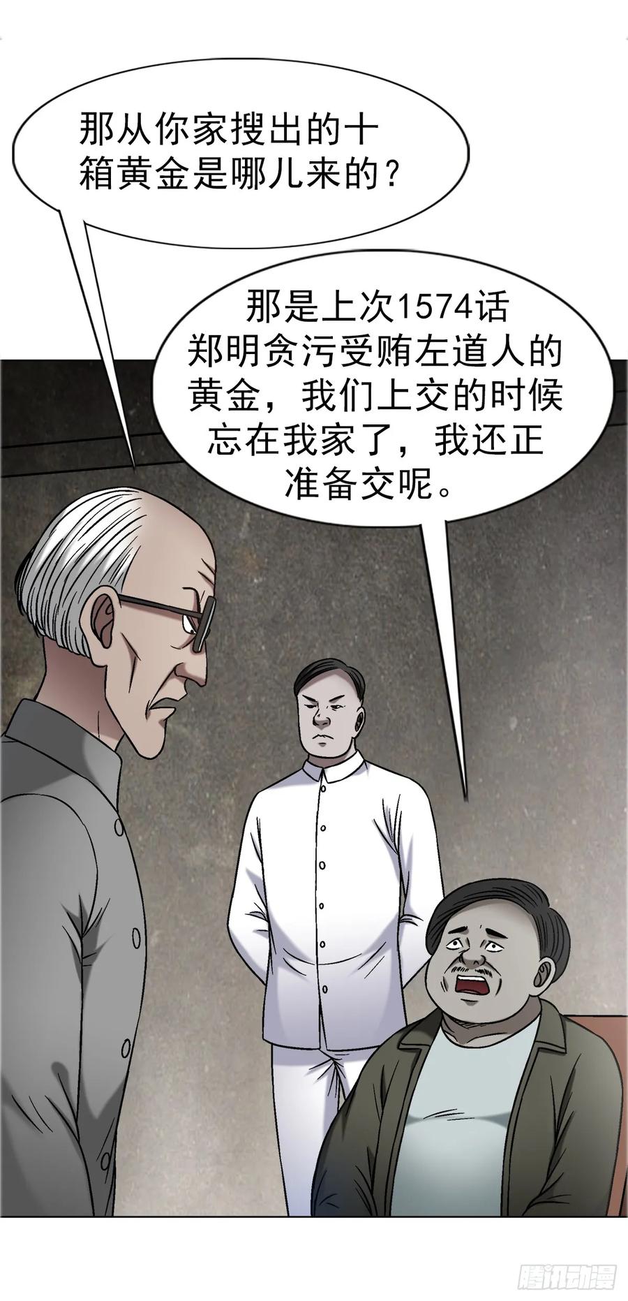 中国惊奇先生（神鬼七杀令） 1678 翻案 第14页