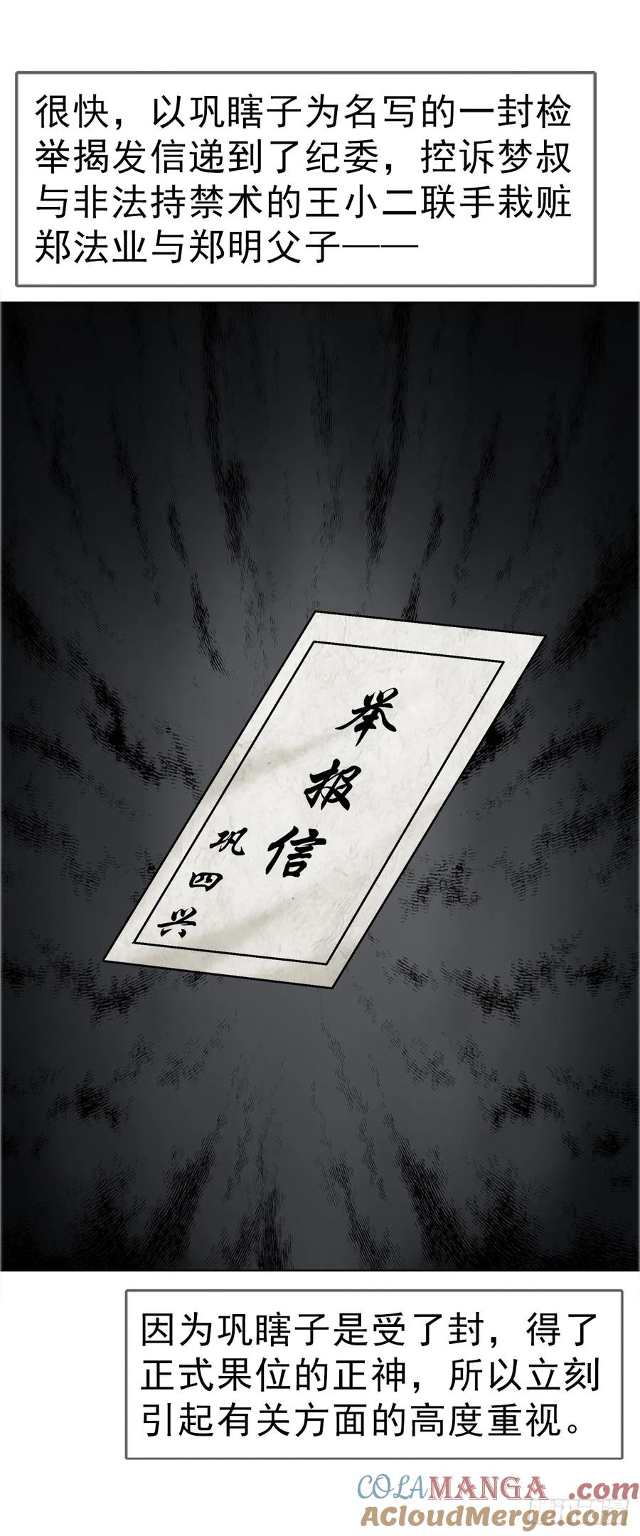 中国惊奇先生（神鬼七杀令） 1678 翻案 第11页