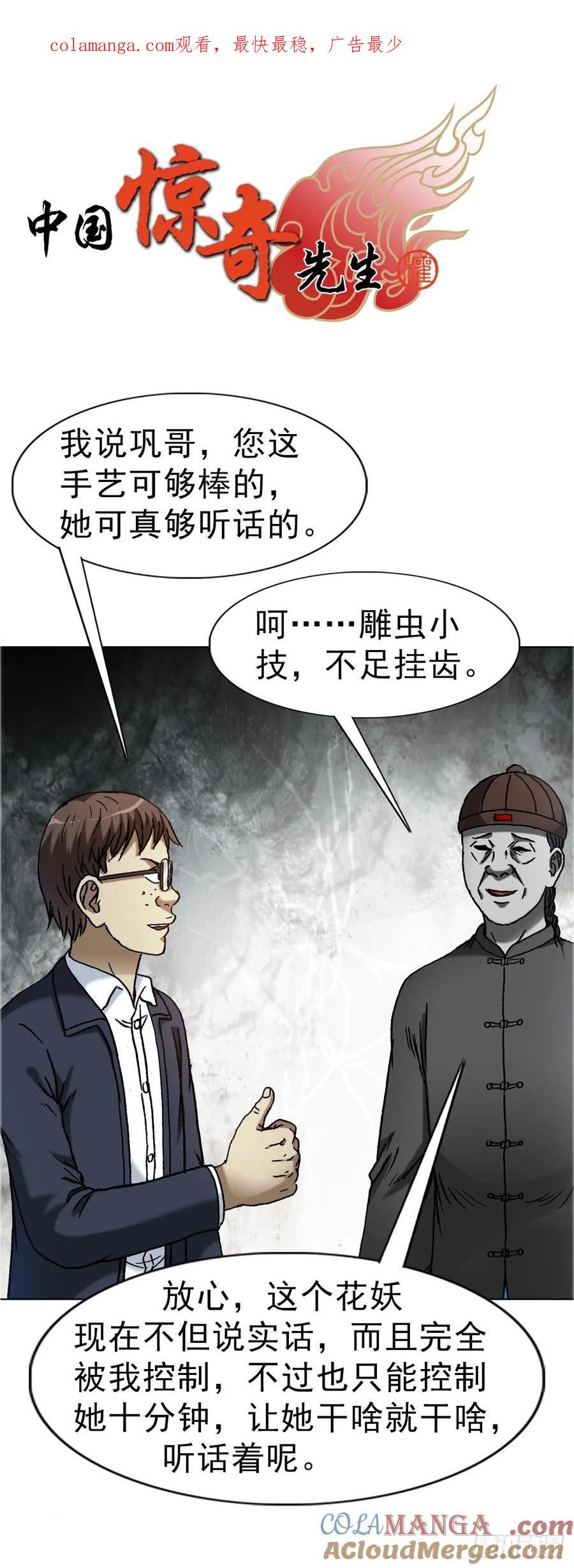 中国惊奇先生（神鬼七杀令） 1678 翻案 第1页