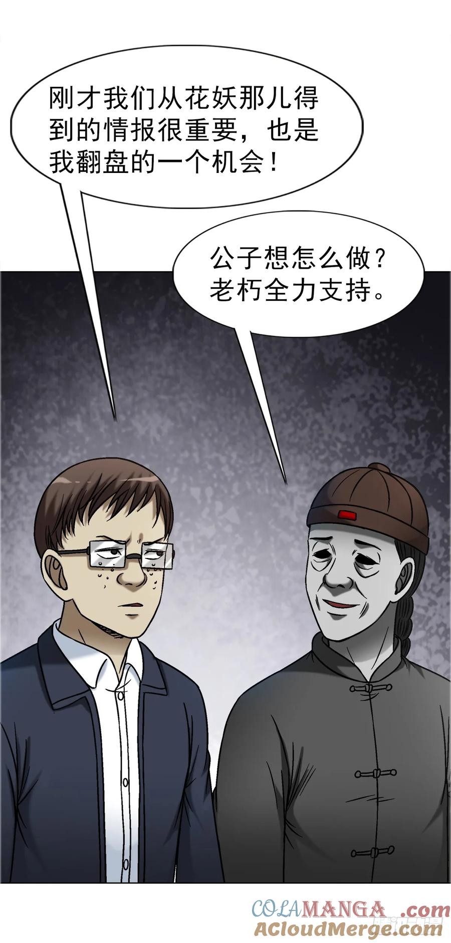 中国惊奇先生（神鬼七杀令） 1678 翻案 第9页