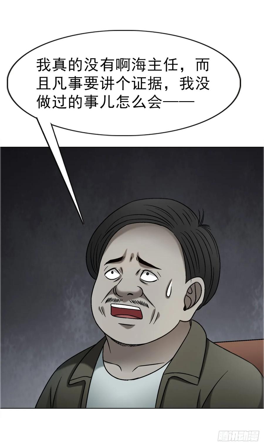中国惊奇先生（神鬼七杀令） 1678 翻案 第16页