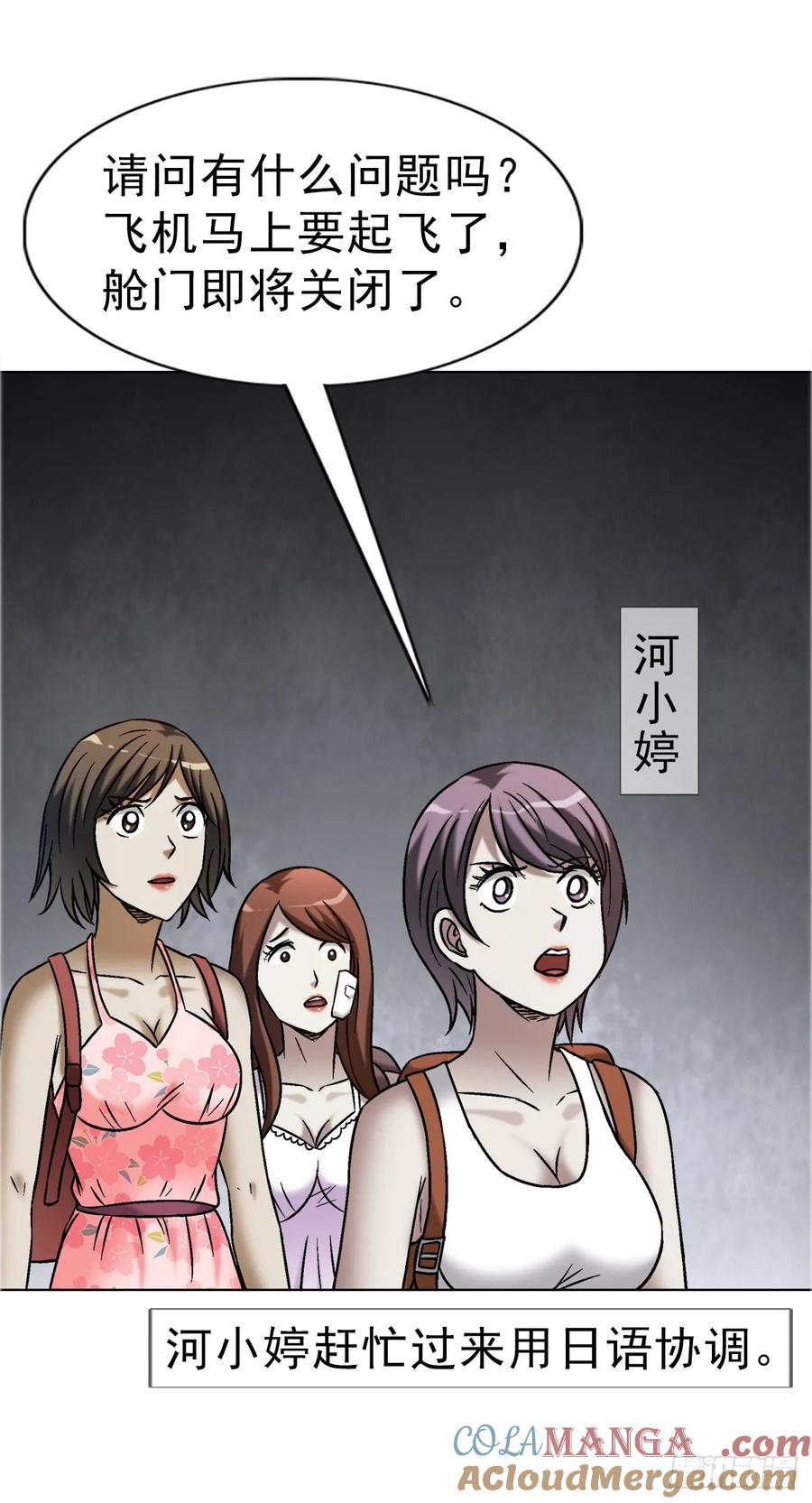 中国惊奇先生（神鬼七杀令） 1683 查无此人 第31页