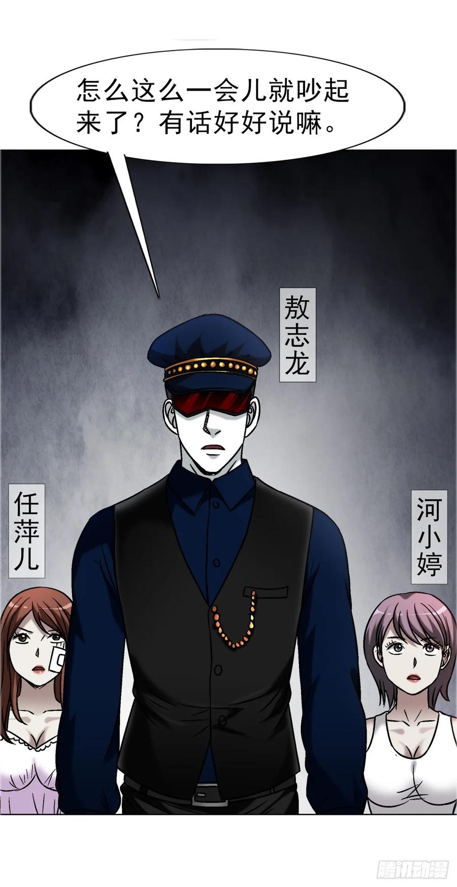 中国惊奇先生（神鬼七杀令） 1683 查无此人 第18页